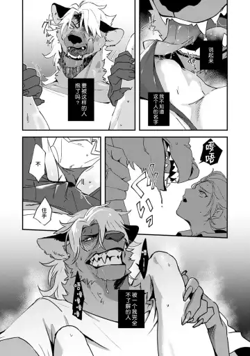 [Urakata] warawanai haiena no kiken shingō | 不笑鬣狗的危险信号 1-5 Fhentai - Page 25