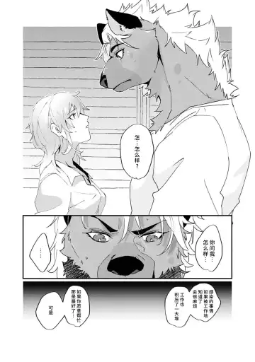 [Urakata] warawanai haiena no kiken shingō | 不笑鬣狗的危险信号 1-5 Fhentai - Page 29