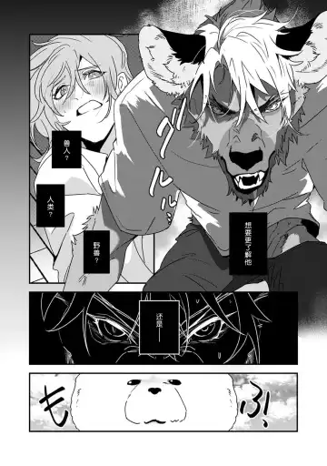 [Urakata] warawanai haiena no kiken shingō | 不笑鬣狗的危险信号 1-5 Fhentai - Page 3