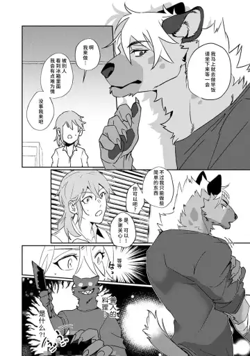 [Urakata] warawanai haiena no kiken shingō | 不笑鬣狗的危险信号 1-5 Fhentai - Page 39