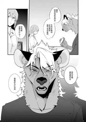 [Urakata] warawanai haiena no kiken shingō | 不笑鬣狗的危险信号 1-5 Fhentai - Page 45