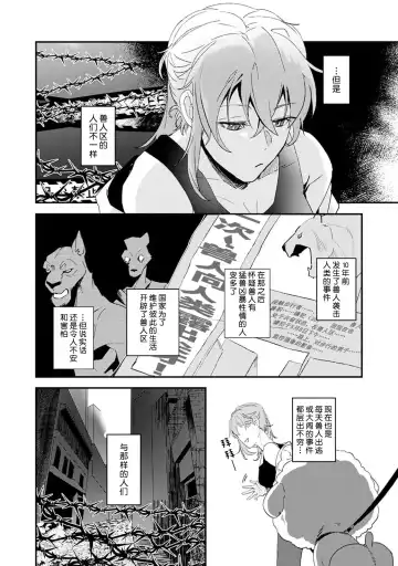 [Urakata] warawanai haiena no kiken shingō | 不笑鬣狗的危险信号 1-5 Fhentai - Page 5