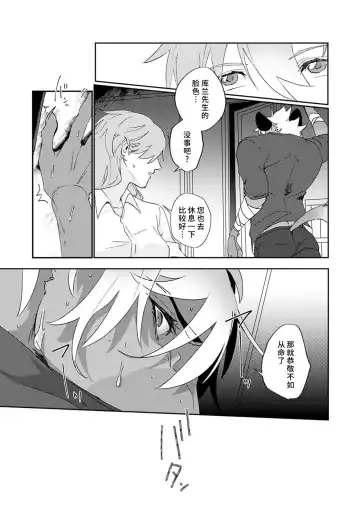 [Urakata] warawanai haiena no kiken shingō | 不笑鬣狗的危险信号 1-5 Fhentai - Page 54