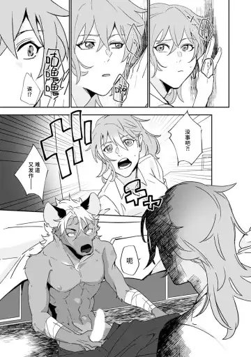 [Urakata] warawanai haiena no kiken shingō | 不笑鬣狗的危险信号 1-5 Fhentai - Page 56