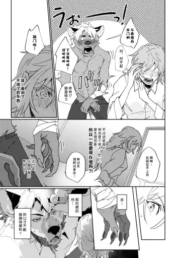 [Urakata] warawanai haiena no kiken shingō | 不笑鬣狗的危险信号 1-5 Fhentai - Page 58