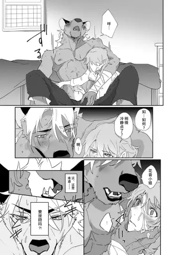 [Urakata] warawanai haiena no kiken shingō | 不笑鬣狗的危险信号 1-5 Fhentai - Page 64