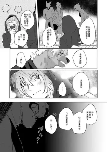 [Urakata] warawanai haiena no kiken shingō | 不笑鬣狗的危险信号 1-5 Fhentai - Page 82