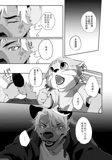 [Urakata] warawanai haiena no kiken shingō | 不笑鬣狗的危险信号 1-5 Fhentai - Page 84