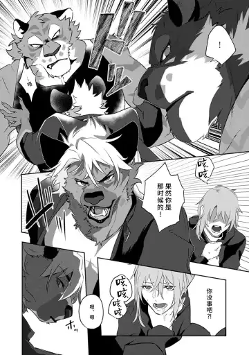 [Urakata] warawanai haiena no kiken shingō | 不笑鬣狗的危险信号 1-5 Fhentai - Page 87