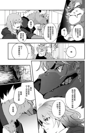 [Urakata] warawanai haiena no kiken shingō | 不笑鬣狗的危险信号 1-5 Fhentai - Page 88