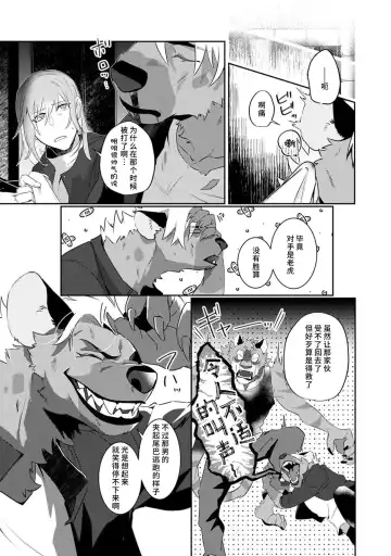 [Urakata] warawanai haiena no kiken shingō | 不笑鬣狗的危险信号 1-5 Fhentai - Page 92