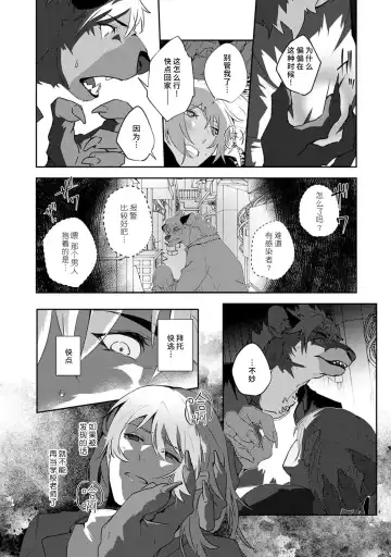 [Urakata] warawanai haiena no kiken shingō | 不笑鬣狗的危险信号 1-5 Fhentai - Page 95