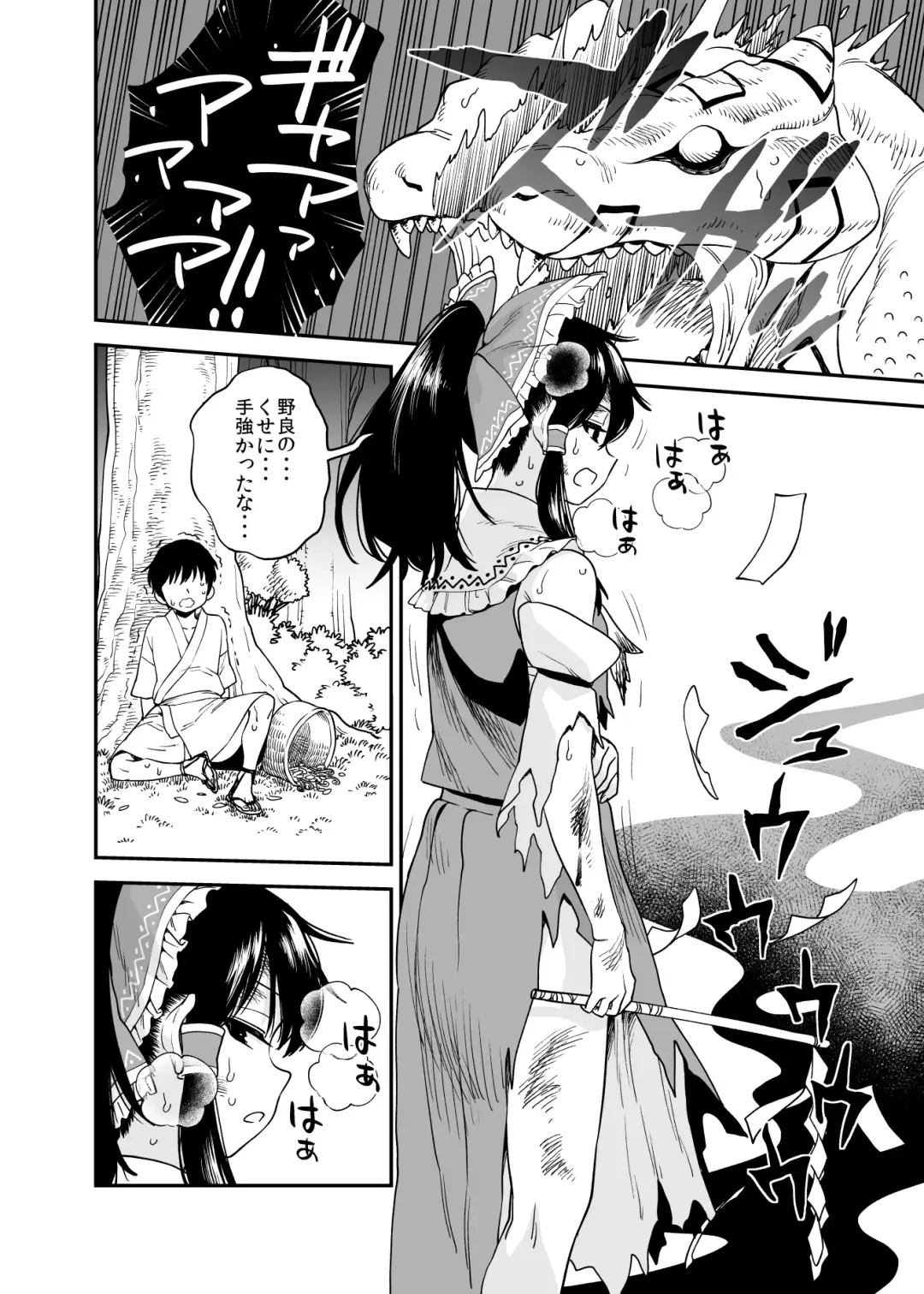 [Fuuzasa] Mukuwarenai Reimu Fhentai - Page 1