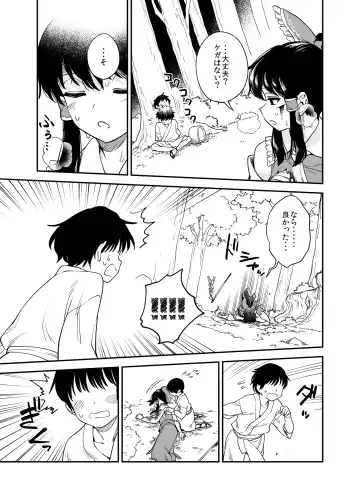 [Fuuzasa] Mukuwarenai Reimu Fhentai - Page 2