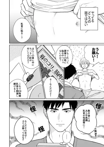 [Fumikawa Jimi] Chikubi no Koto Chotto Naigashiro ni Shiteta Natte Fhentai - Page 13