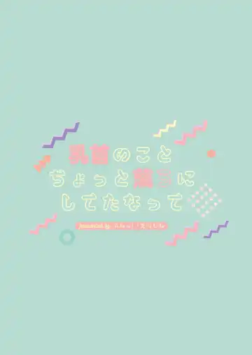 [Fumikawa Jimi] Chikubi no Koto Chotto Naigashiro ni Shiteta Natte Fhentai - Page 42