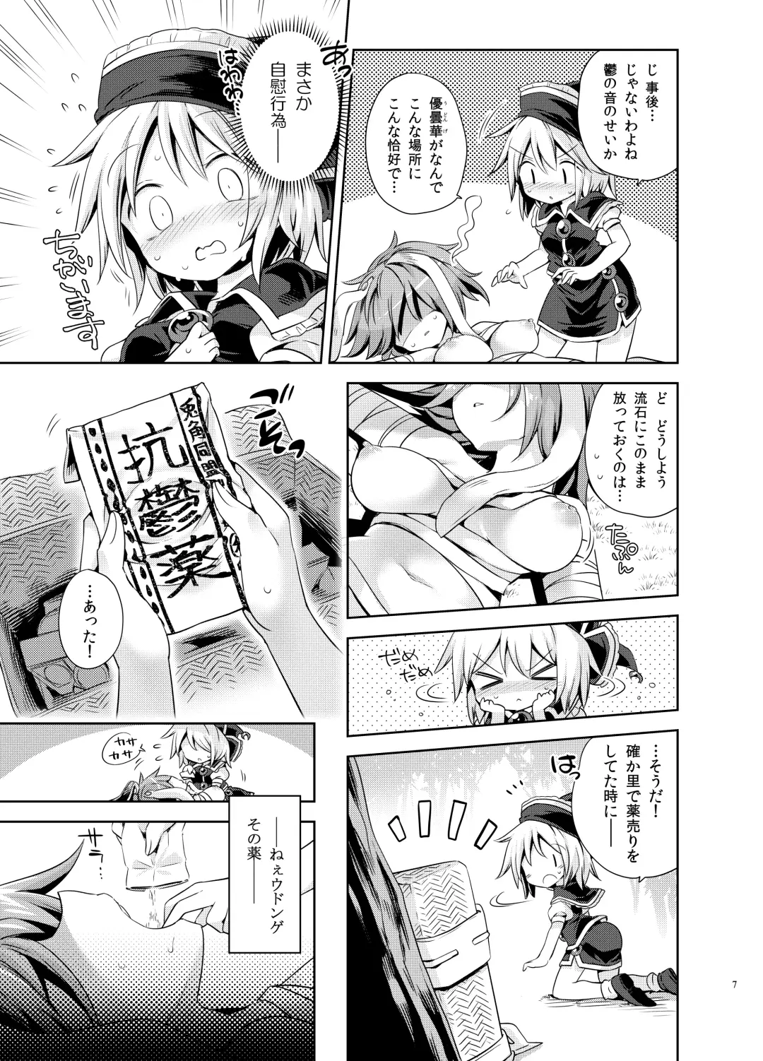 [Harusame] Kougou "Estro Tuning" Fhentai - Page 6