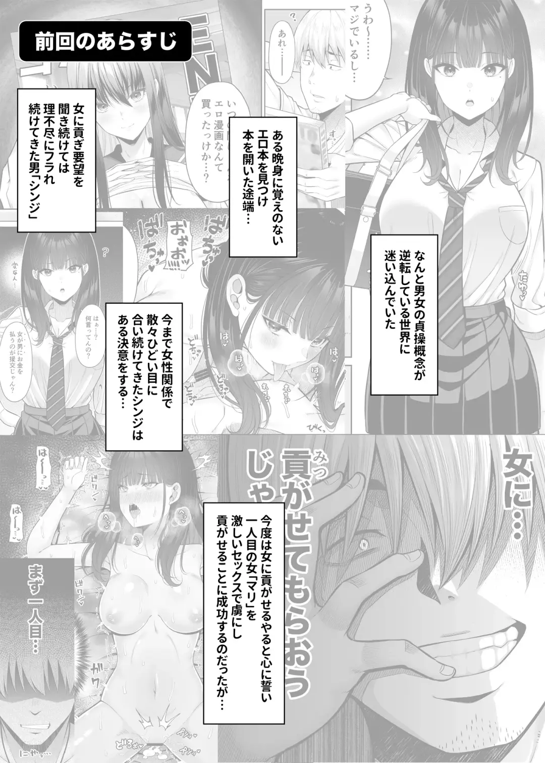 [Nectar] Gyakuten Enkou 2 ~Ore ga Kawareru Sekai~ Fhentai - Page 2