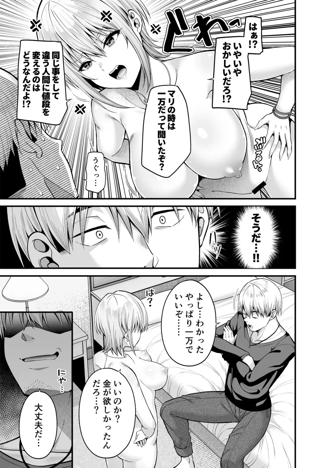 [Nectar] Gyakuten Enkou 2 ~Ore ga Kawareru Sekai~ Fhentai - Page 10