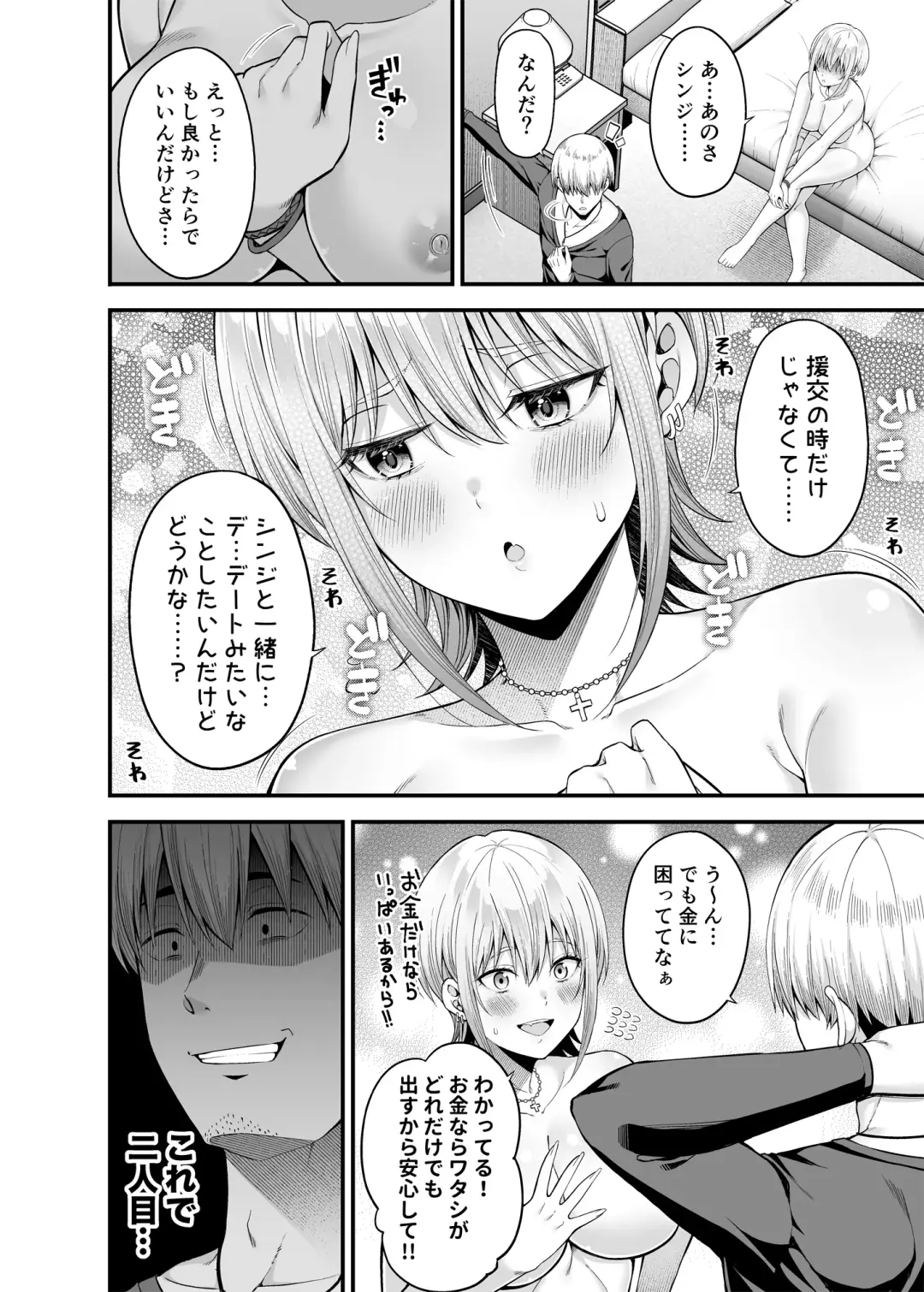 [Nectar] Gyakuten Enkou 2 ~Ore ga Kawareru Sekai~ Fhentai - Page 35