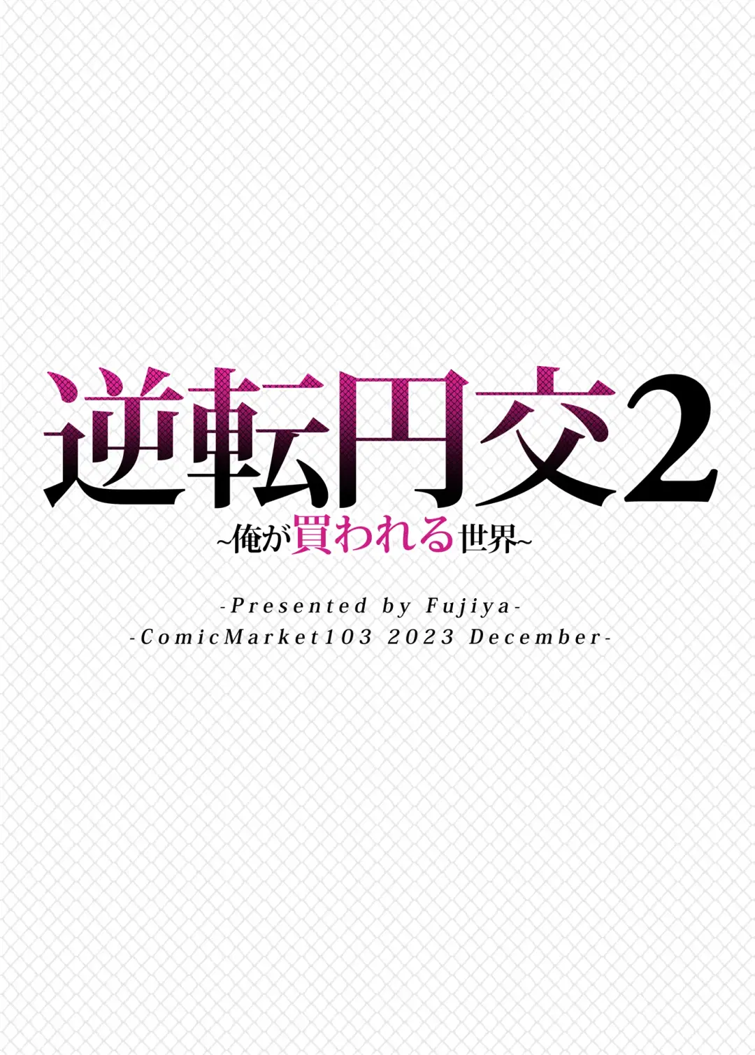 [Nectar] Gyakuten Enkou 2 ~Ore ga Kawareru Sekai~ Fhentai - Page 38