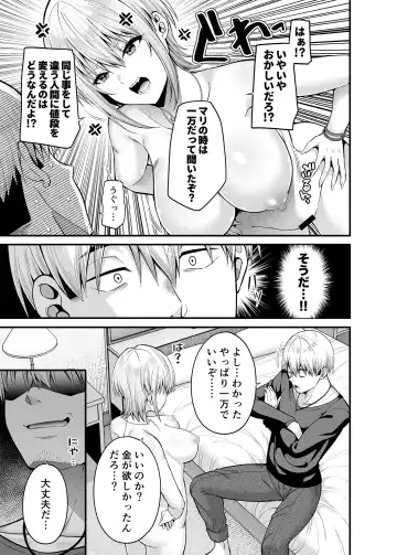 [Nectar] Gyakuten Enkou 2 ~Ore ga Kawareru Sekai~ Fhentai - Page 10