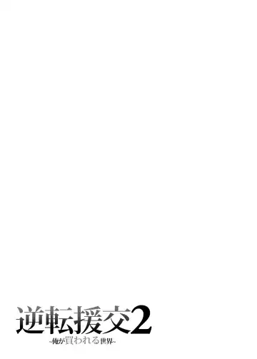 [Nectar] Gyakuten Enkou 2 ~Ore ga Kawareru Sekai~ Fhentai - Page 36