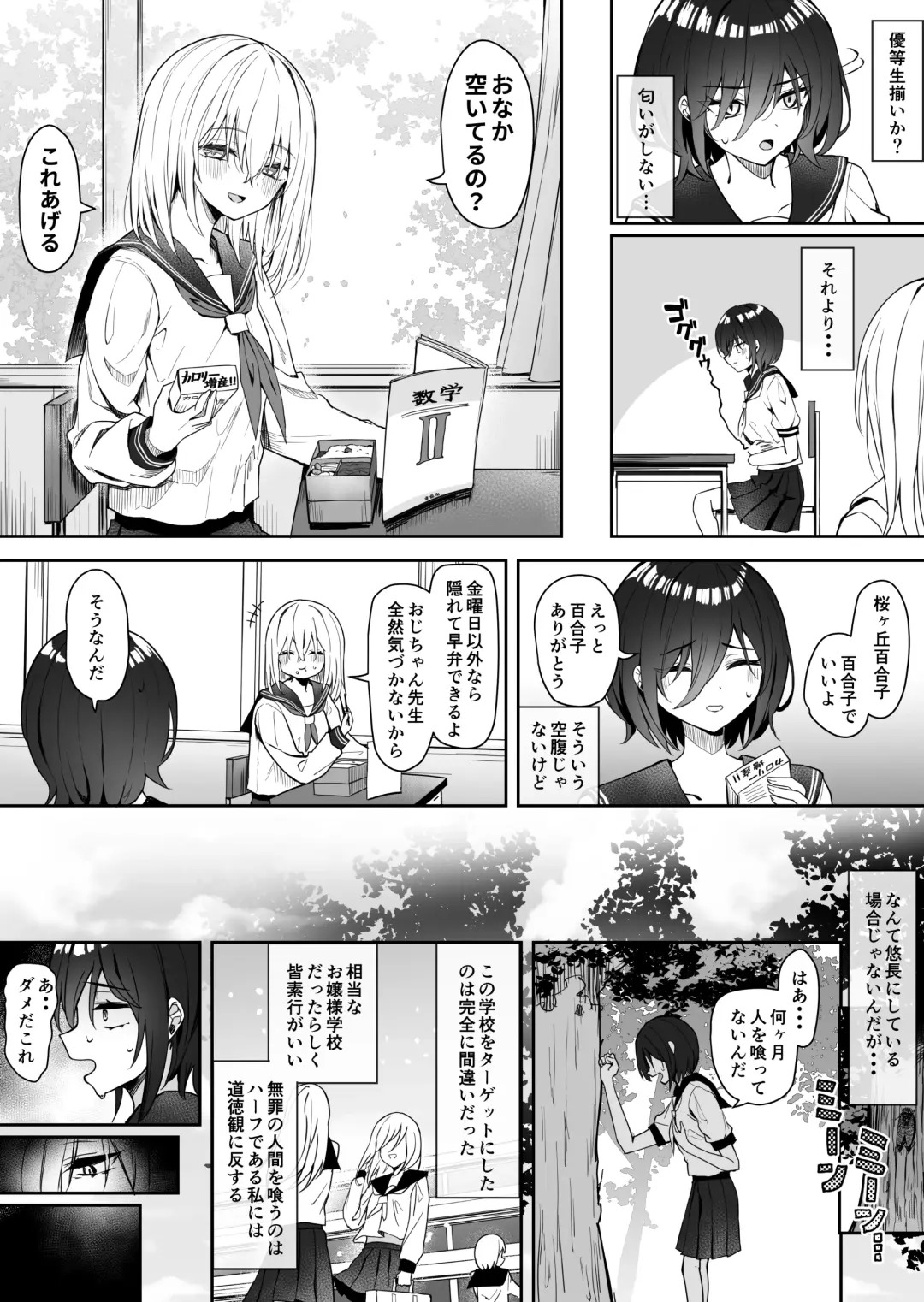[Piripun] Yuri Tenshi to Ai no Oni Fhentai - Page 6