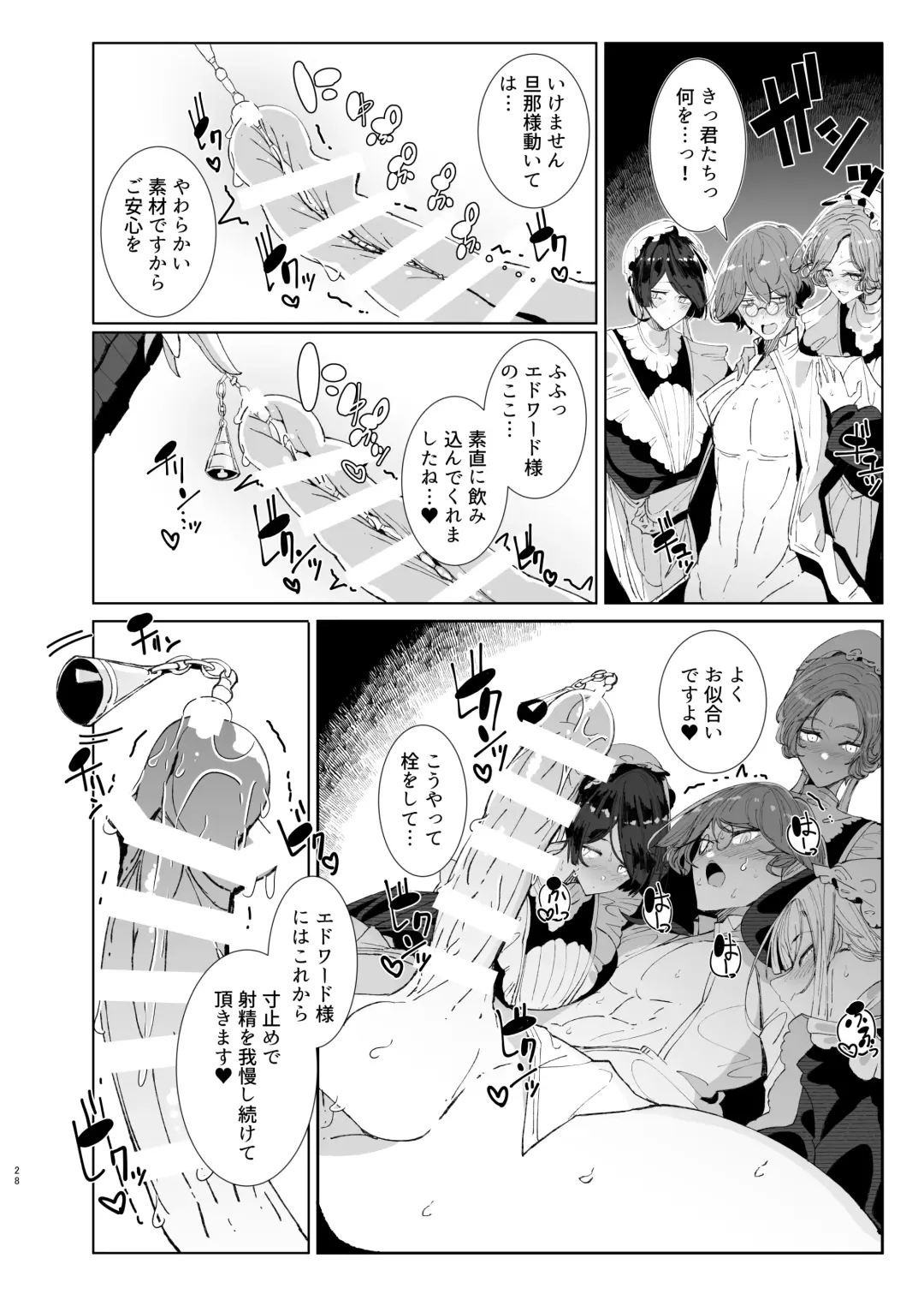 [Tsumetoro] Shinshi Tsuki Maid no Sophie-san 9 Fhentai - Page 27