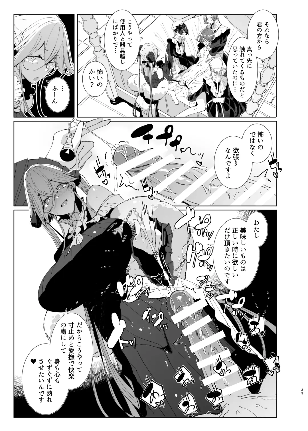 [Tsumetoro] Shinshi Tsuki Maid no Sophie-san 9 Fhentai - Page 32