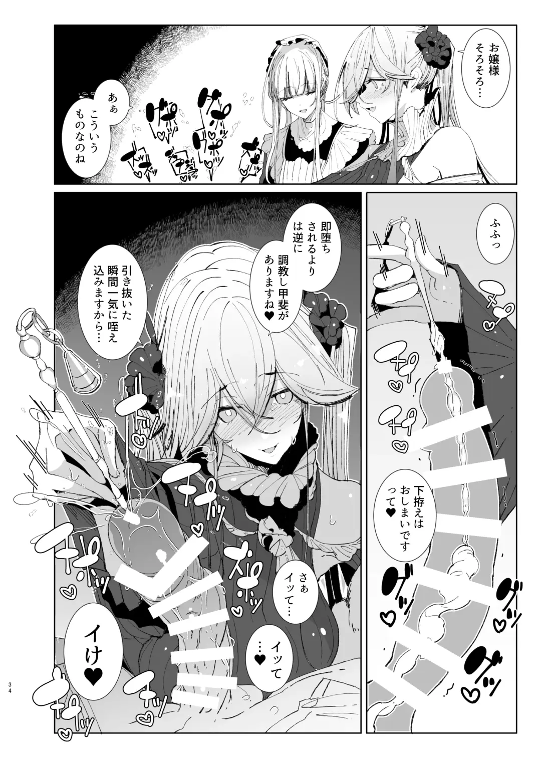 [Tsumetoro] Shinshi Tsuki Maid no Sophie-san 9 Fhentai - Page 33