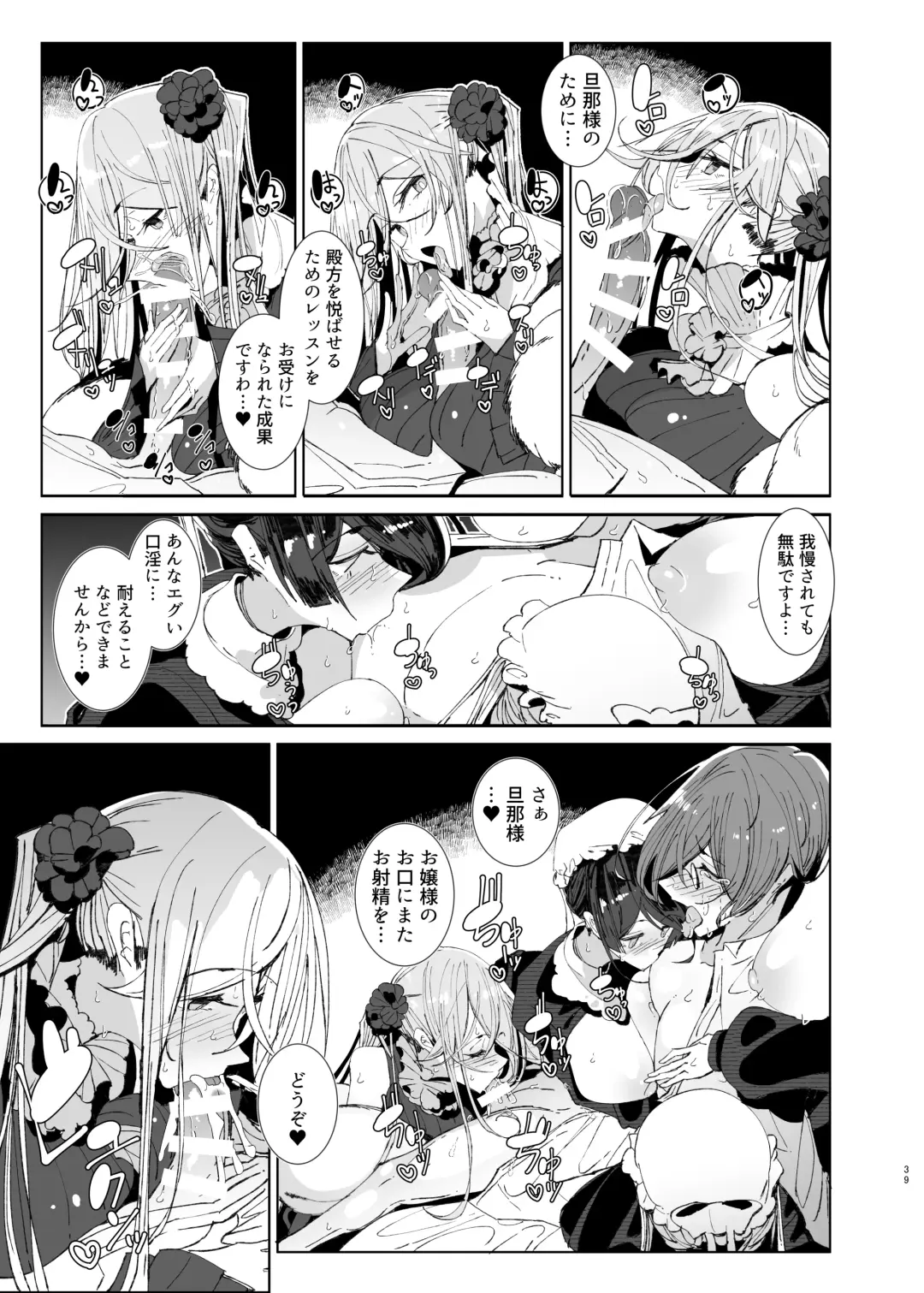 [Tsumetoro] Shinshi Tsuki Maid no Sophie-san 9 Fhentai - Page 38
