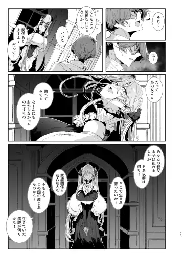 [Tsumetoro] Shinshi Tsuki Maid no Sophie-san 9 Fhentai - Page 18