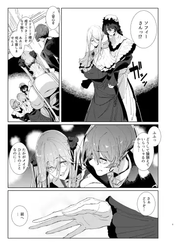 [Tsumetoro] Shinshi Tsuki Maid no Sophie-san 9 Fhentai - Page 8