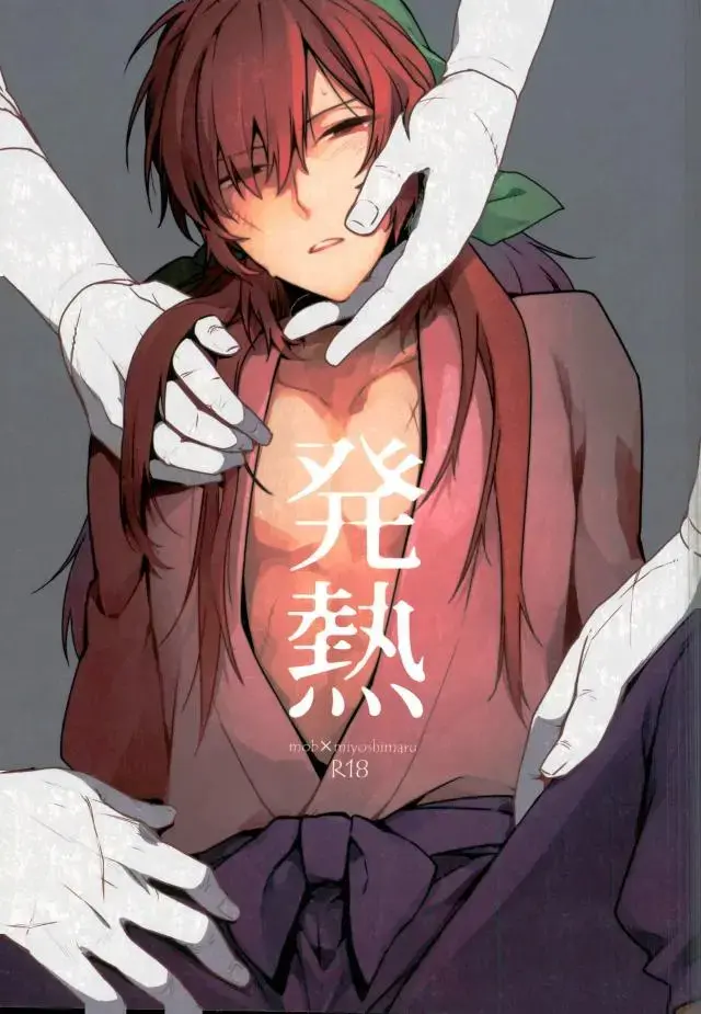 [Yuu] Hatsunetsu Fhentai - Page 1