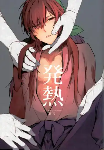 Read [Yuu] Hatsunetsu - Fhentai