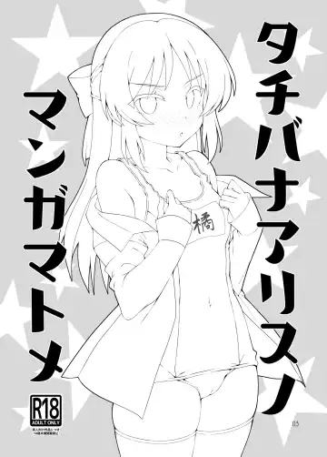 [Sasahiro] Tachibana Arisu no Manga Matome Fhentai - Page 2