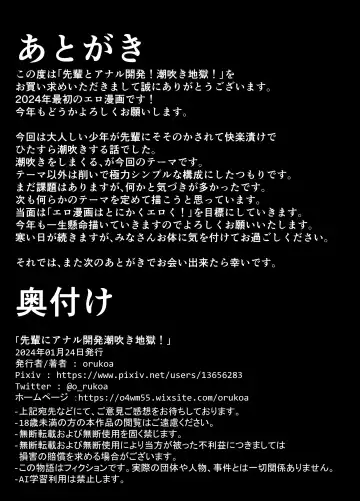 [Orukoa] Senpai to anaru kaihatsu! Shiofuki jigoku! Fhentai - Page 43