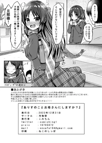[Comiching] Arisu no Koto Okaa-san ni Shimasu ka? Fhentai - Page 25