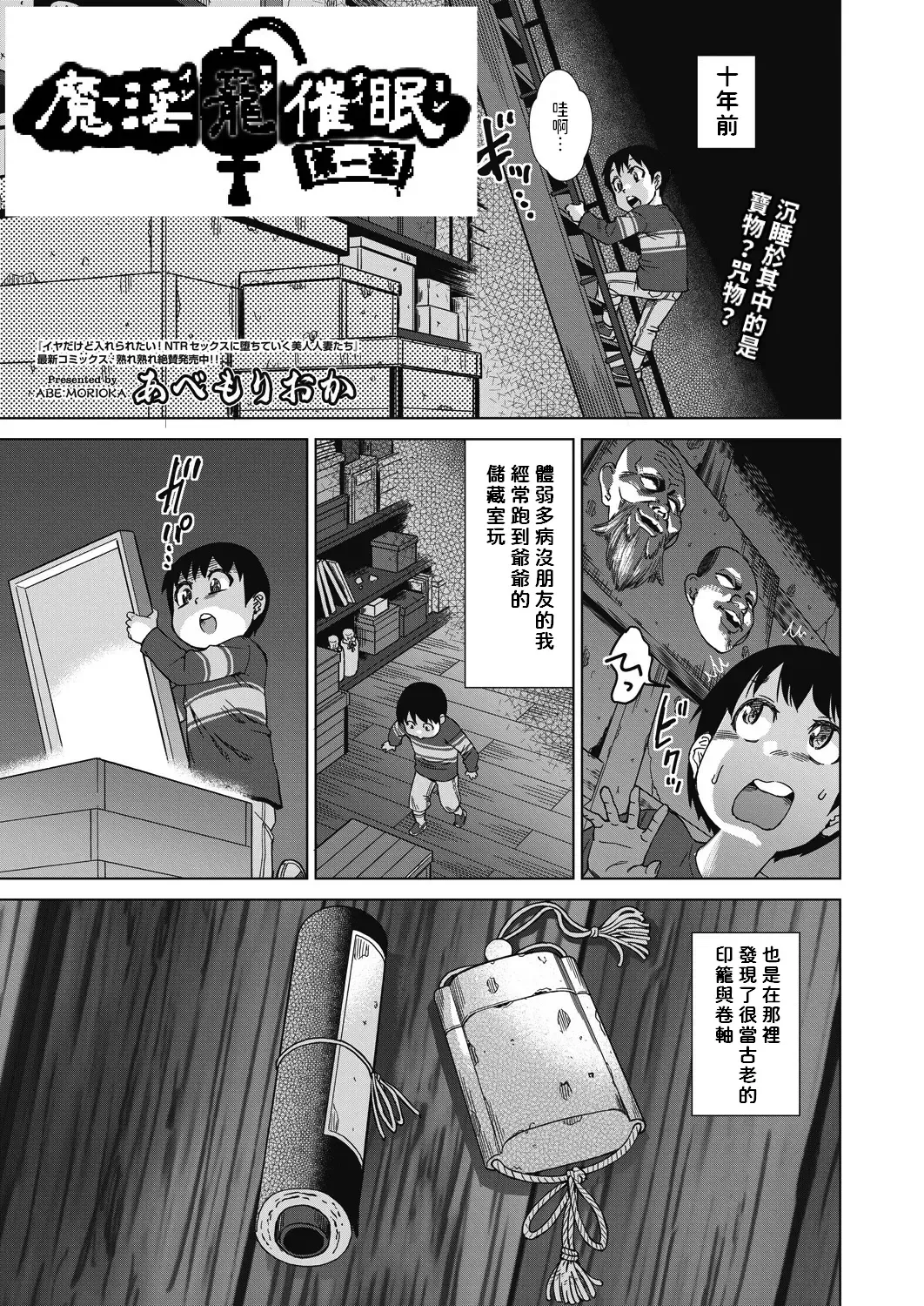 [Abe Morioka] Mainrou Saimin Ch. 1 Fhentai - Page 1