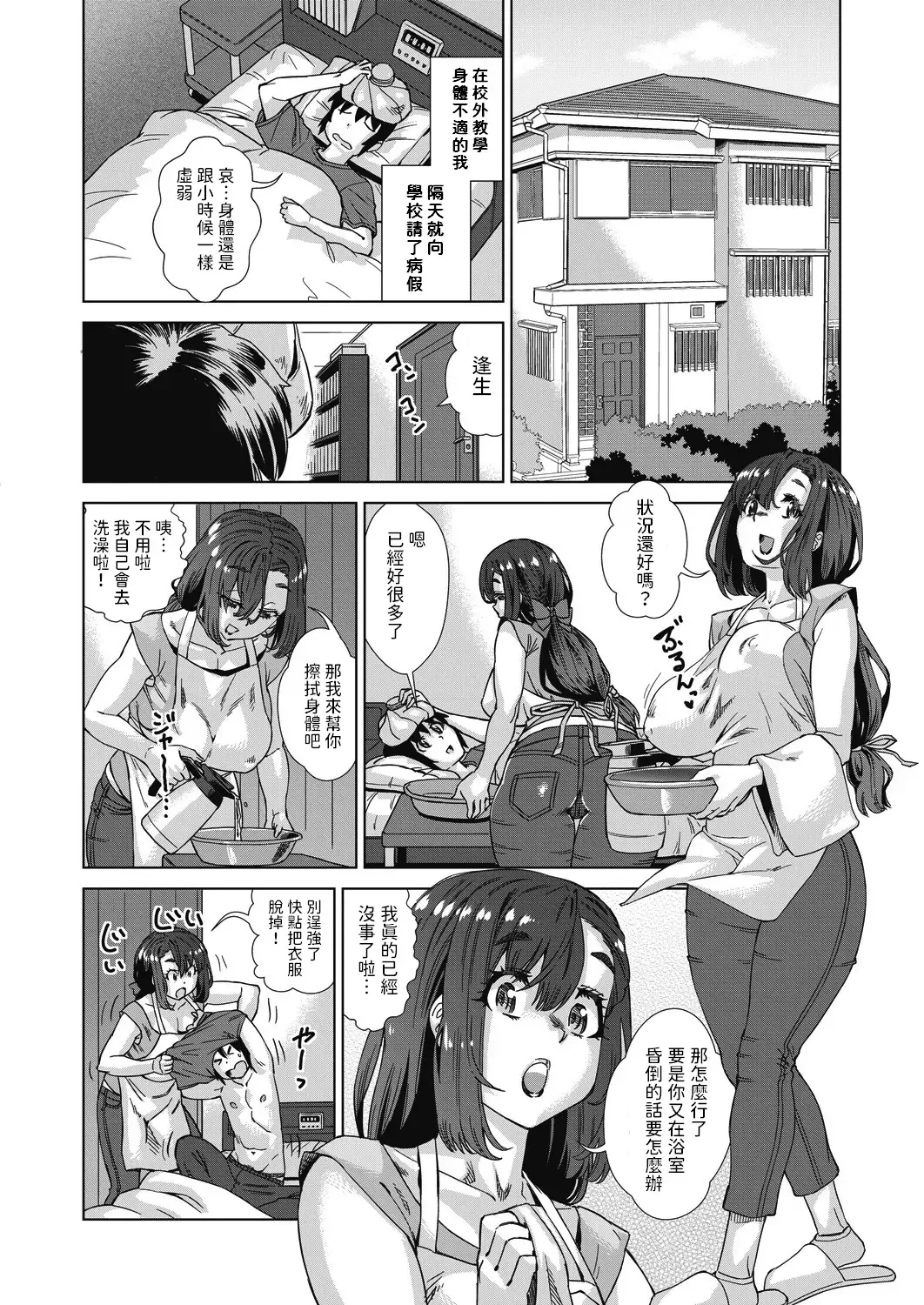 [Abe Morioka] Mainrou Saimin Ch. 1 Fhentai - Page 4