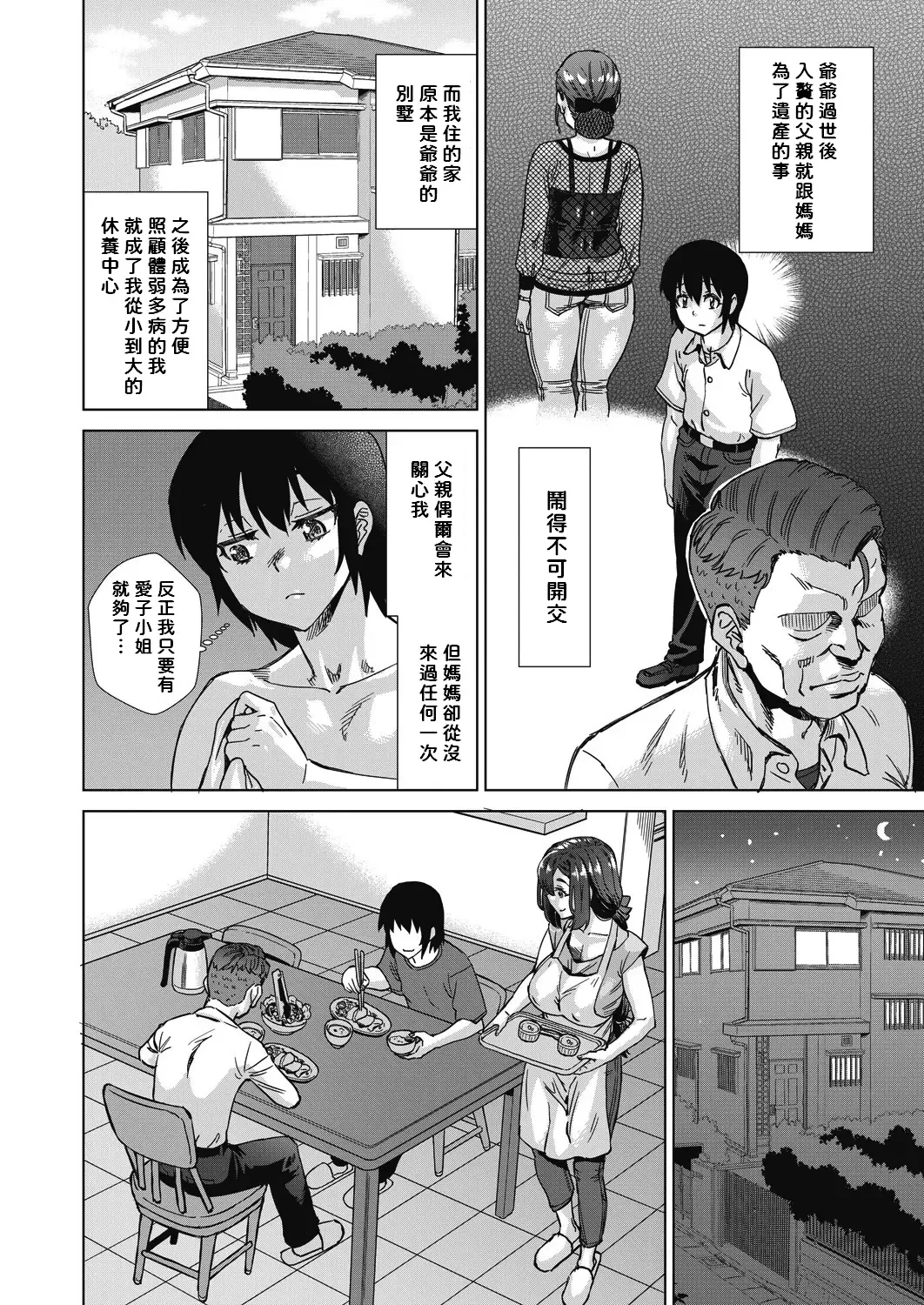 [Abe Morioka] Mainrou Saimin Ch. 1 Fhentai - Page 6
