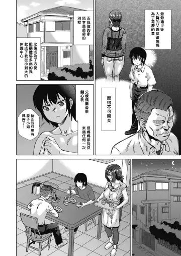 [Abe Morioka] Mainrou Saimin Ch. 1 Fhentai - Page 6