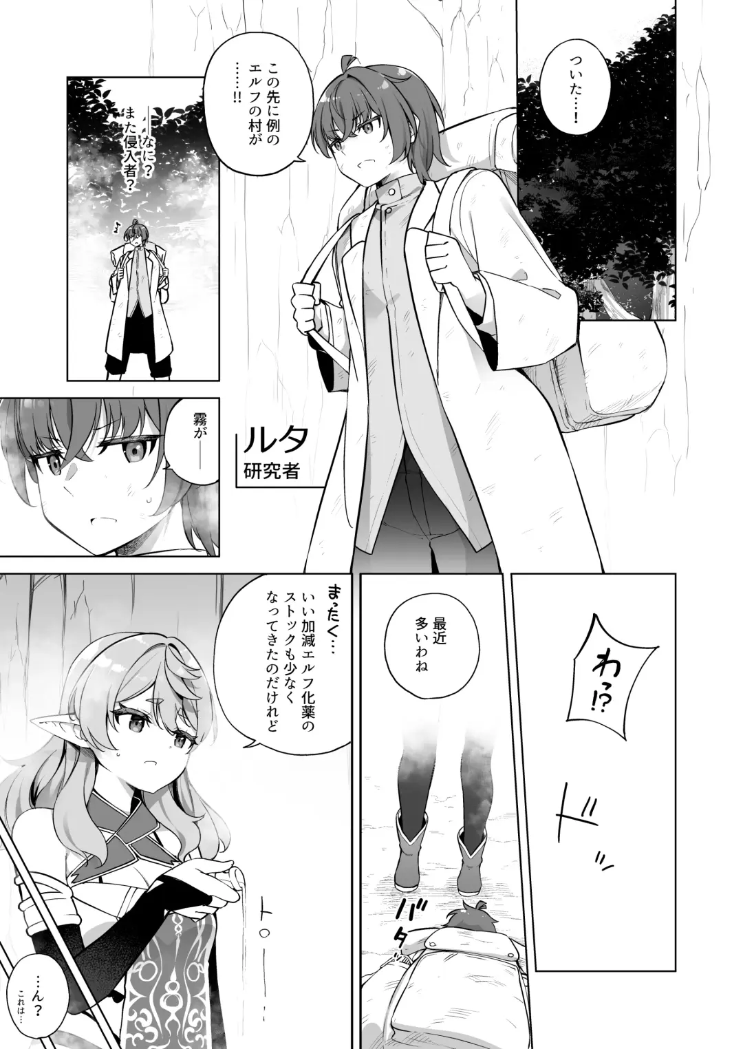 [Kanmuri] TS Elf no Tsukurikata Elf-ka no Kusuri Gaiden Fhentai - Page 3