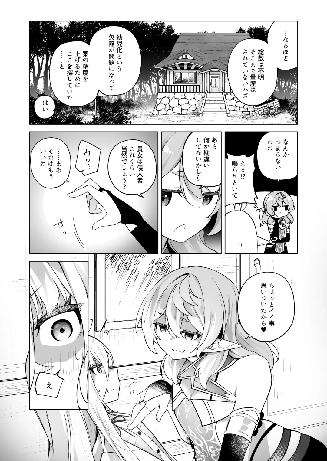 [Kanmuri] TS Elf no Tsukurikata Elf-ka no Kusuri Gaiden Fhentai - Page 6
