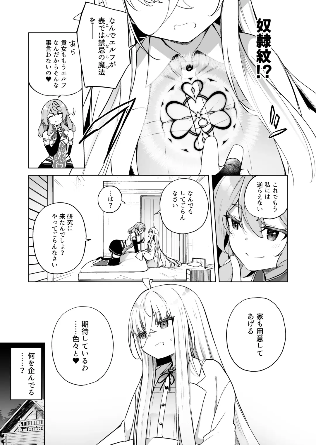 [Kanmuri] TS Elf no Tsukurikata Elf-ka no Kusuri Gaiden Fhentai - Page 7