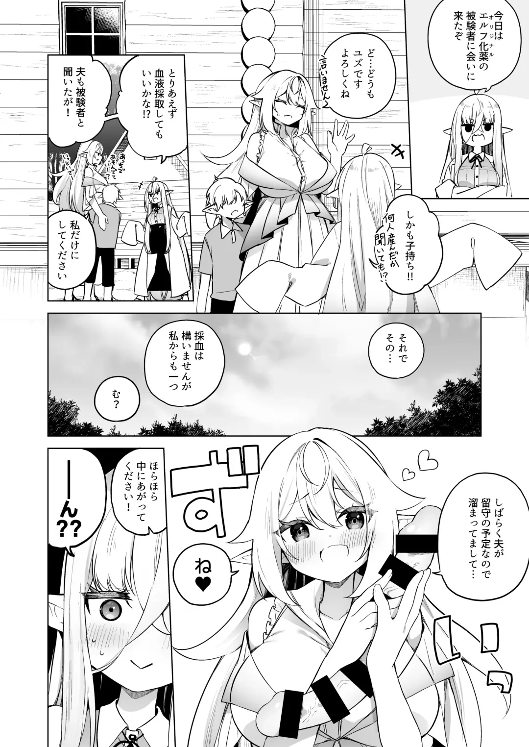 [Kanmuri] TS Elf no Tsukurikata Elf-ka no Kusuri Gaiden Fhentai - Page 12