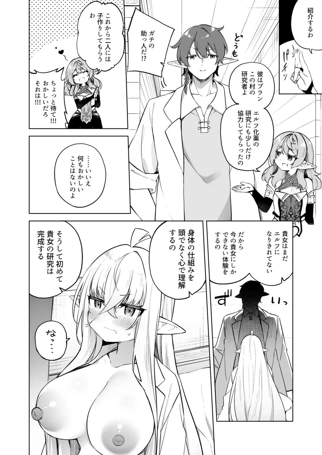 [Kanmuri] TS Elf no Tsukurikata Elf-ka no Kusuri Gaiden Fhentai - Page 18