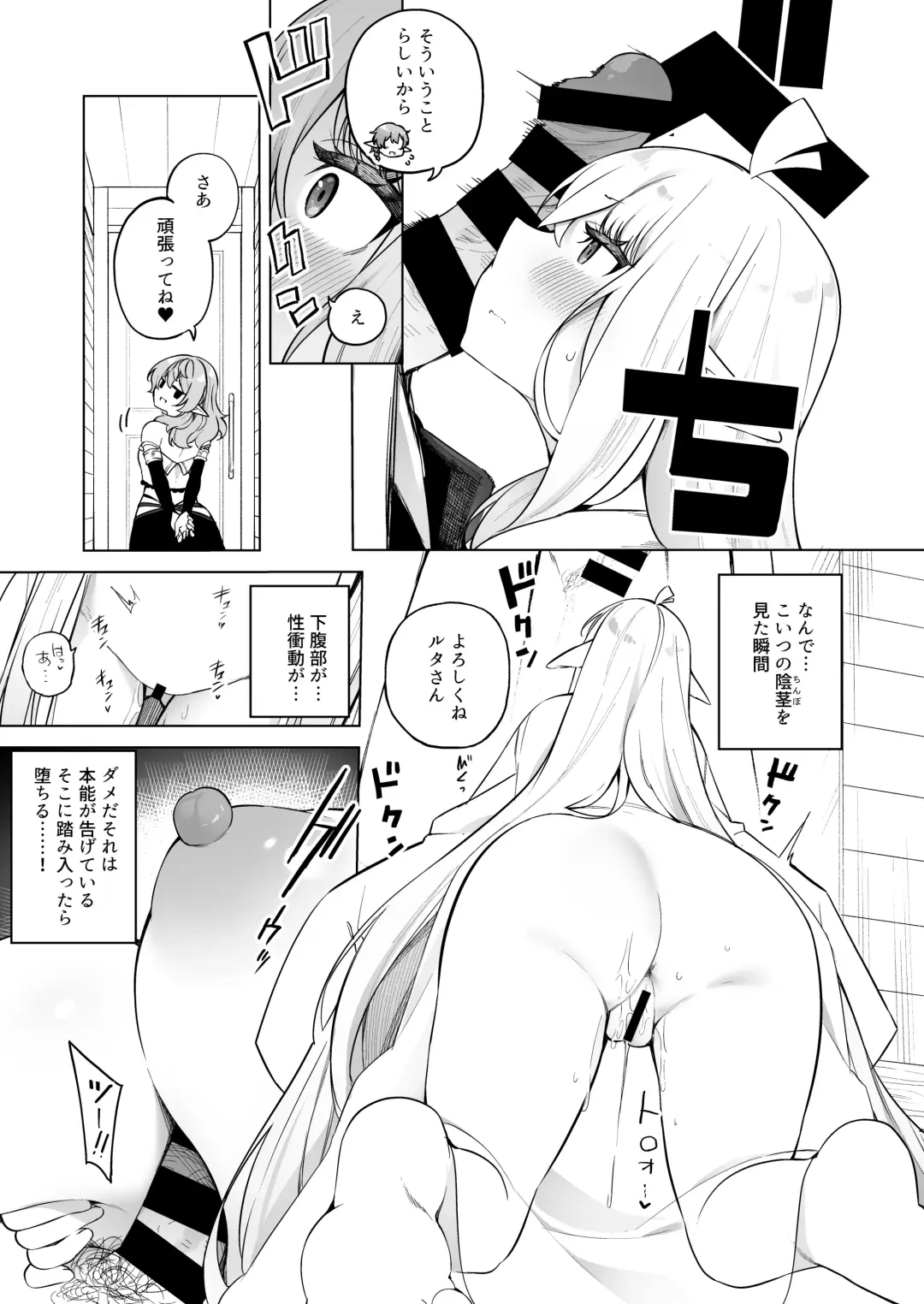[Kanmuri] TS Elf no Tsukurikata Elf-ka no Kusuri Gaiden Fhentai - Page 19