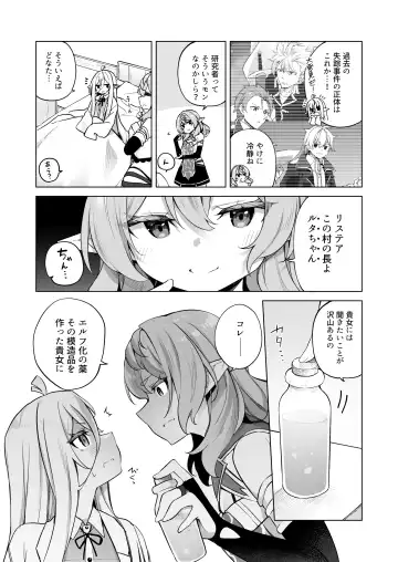 [Kanmuri] TS Elf no Tsukurikata Elf-ka no Kusuri Gaiden Fhentai - Page 5